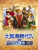 大航海時(shí)代4加強(qiáng)版 v1.0.2 中文版