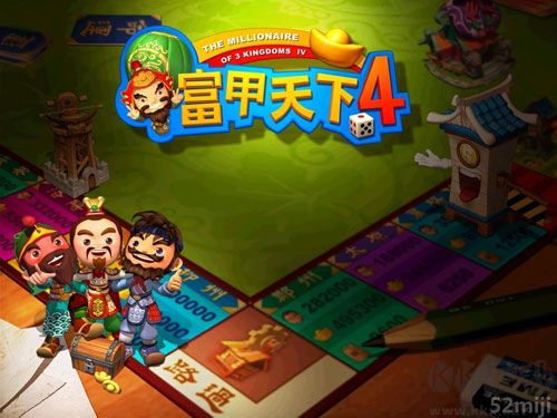 富甲天下4