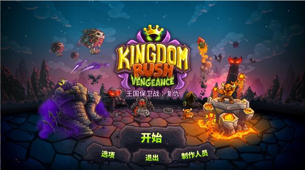 王國保衛(wèi)戰(zhàn)4中文版最新