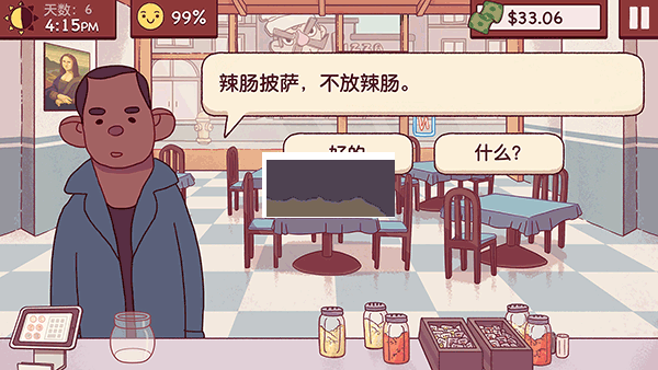 美味披薩電腦版