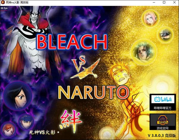 死神VS火影競(jìng)技場(chǎng)版電腦版PC