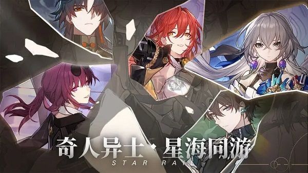 崩壞星穹鐵道官網(wǎng)版客戶端