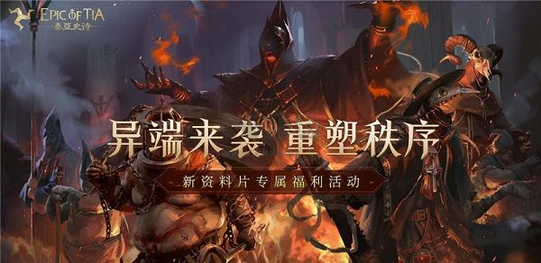 泰亞史詩(shī)官方版客戶(hù)端