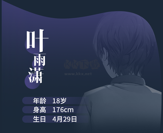 候鳥游戲男主