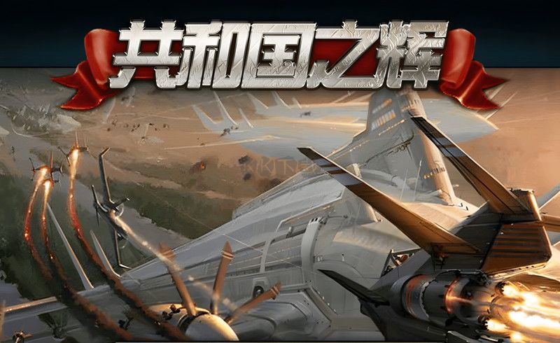 紅色警戒2共和國(guó)之輝客戶端