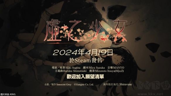 虛之少女客戶端