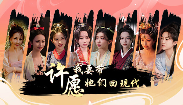 許愿我要帶她們回現(xiàn)代PC