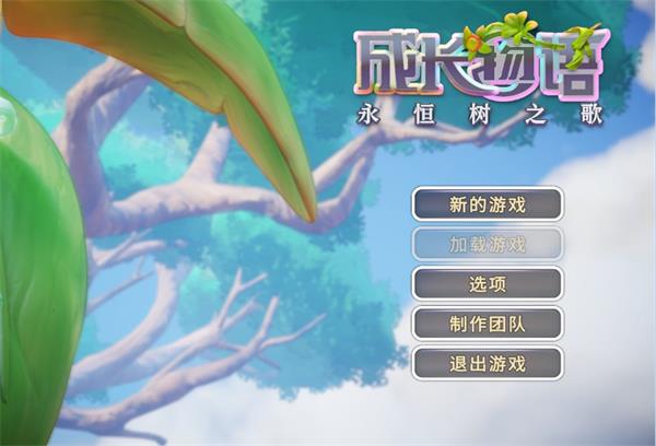 成長物語永恒樹之歌最新客戶端