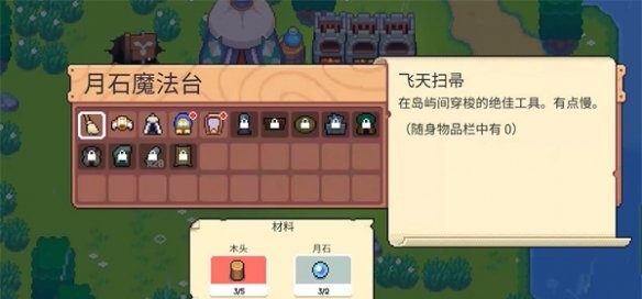 月光石島(Moonstone Island)PC