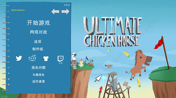 超級(jí)雞馬電腦版(Ultimate Chicken Horse)