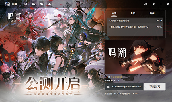 鳴潮最新版PC
