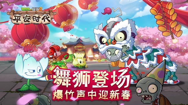 植物大戰(zhàn)僵尸?2?平安時(shí)代電腦版