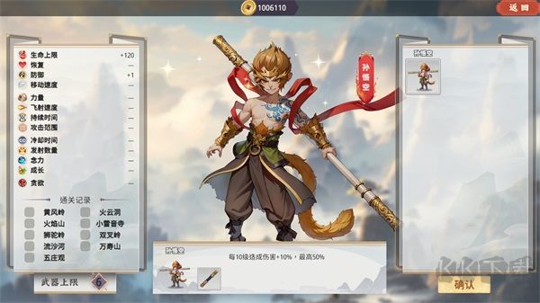 西游伏妖傳綠色版