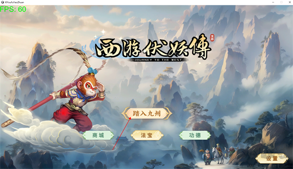 西游伏妖傳綠色版