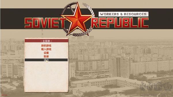 工人與資源蘇維埃共和國中文版