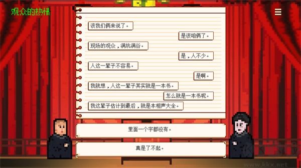 相聲模擬器客戶端
