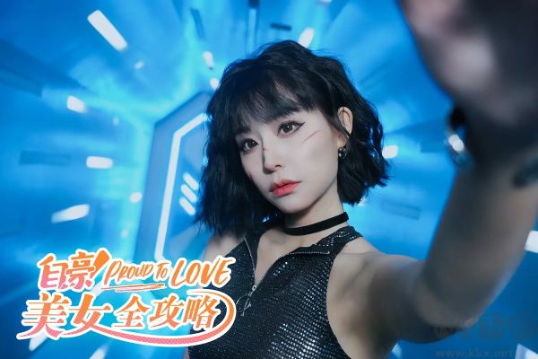 自豪！美女全攻略