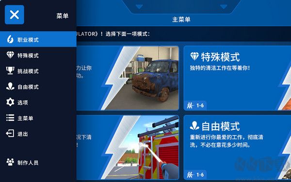 沖就完事模擬器電腦版