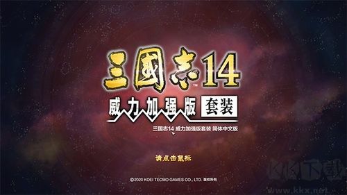 三國志13威力版 v1.0.10