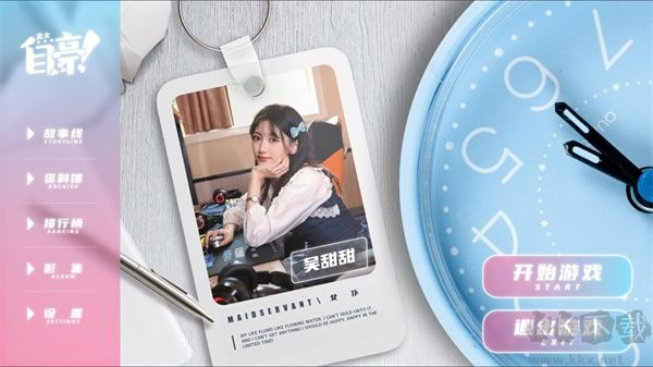 自豪！美女全攻略 3.6