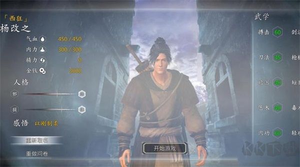 河洛群俠傳 v1.33 電腦版