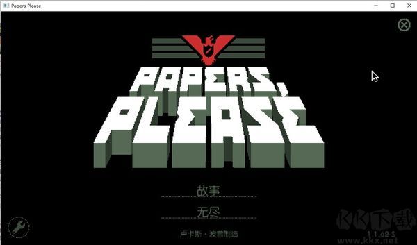 請出示證件中文版 v1.1.62電腦版