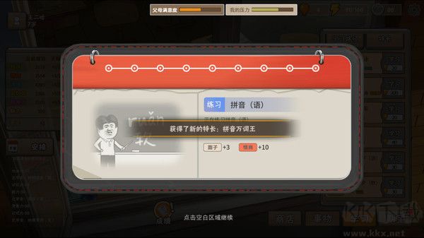 中國式家長 v2.0.0 電腦版