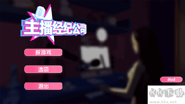 女主播經紀公司PC v2.2