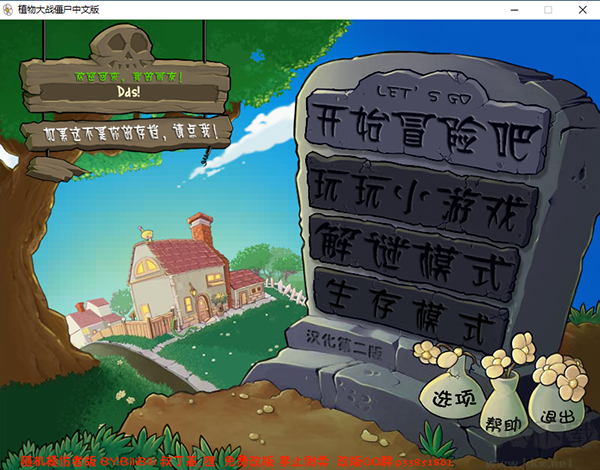 植物大戰(zhàn)僵尸隨機(jī)模仿者 v1.0.6 電腦版