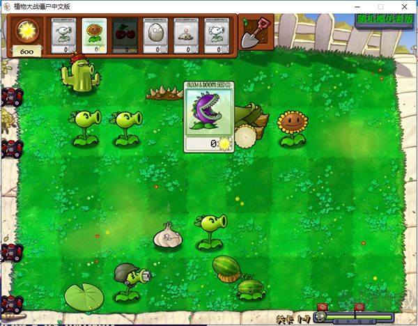 植物大戰(zhàn)僵尸隨機(jī)模仿者 v1.0.6 電腦版