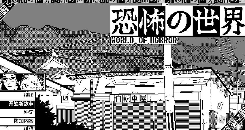 恐怖的世界電腦版 v1.1 最新版