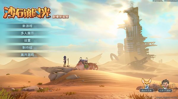 沙石鎮(zhèn)時光電腦版 v11.08
