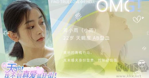 《天吶找不到真愛就撲街PC v1.0.5》