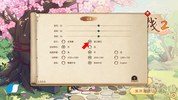 仙劍客棧2 v1.8 客戶端