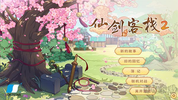 仙劍客棧2 v1.8 客戶端