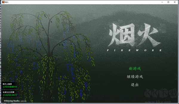 煙火 Steam版 v1.0 中文版