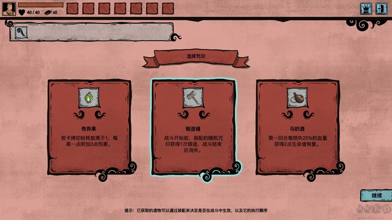 咒印輪轉(zhuǎn)秘寶之國中文版 v1.4客戶端