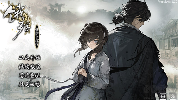 餓殍明末千里行PC版 v1.20最新版
