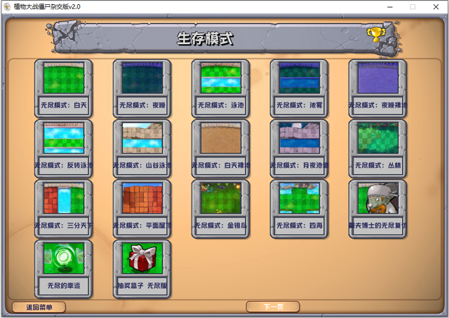植物大戰(zhàn)僵尸雜交版潛艇偉偉迷PC v2.1 更新版