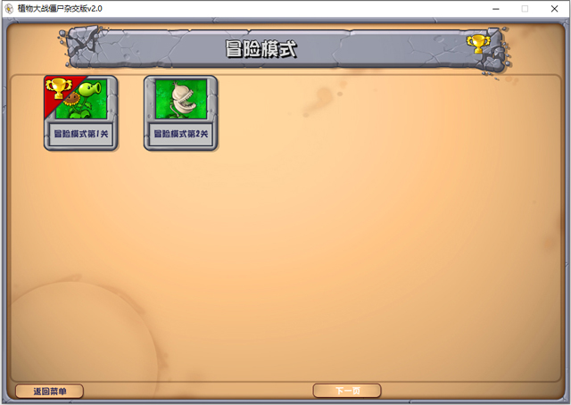 植物大戰(zhàn)僵尸雜交版2.1最新版PC官方版