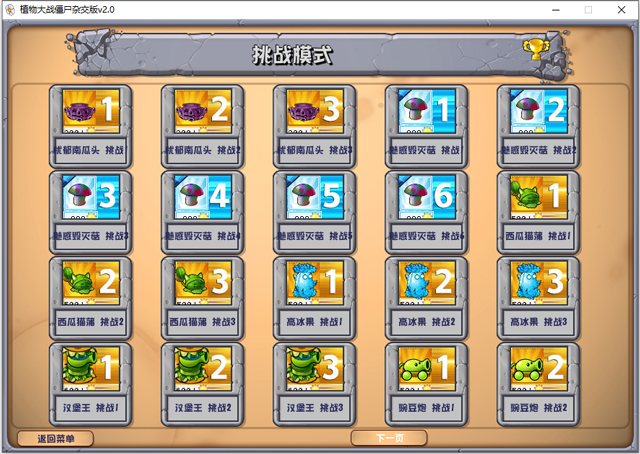 植物大戰(zhàn)僵尸雜交版2.1最新版PC官方版