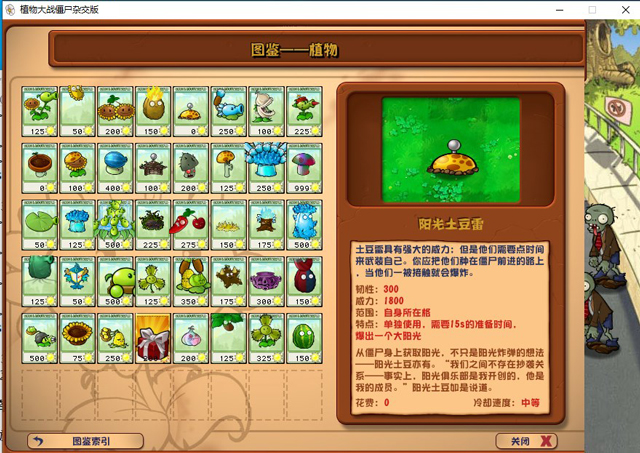 植物大戰(zhàn)僵尸雜交版2.1最新版PC官方版