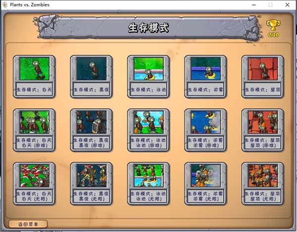 植物大戰(zhàn)僵尸全解鎖版 v1.0 電腦版破解版