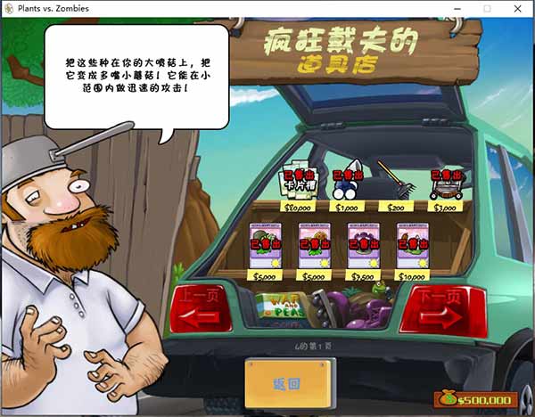 植物大戰(zhàn)僵尸全解鎖版 v1.0 電腦版破解版