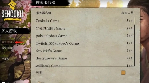 戰(zhàn)國王朝電腦版 v7.0.7