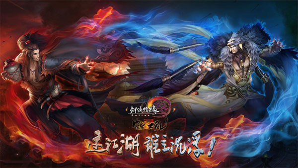 劍網(wǎng)3電腦版 v2.0.0 正版