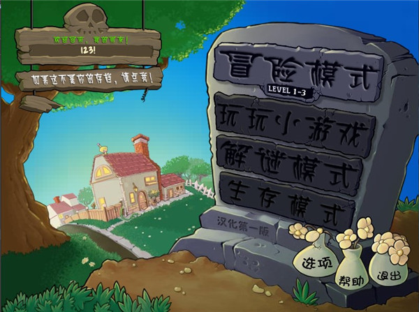 植物大戰(zhàn)僵尸PC最新版v1.0.0