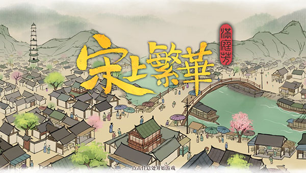 滿庭芳宋上繁華電腦版 v1.0.1最新版