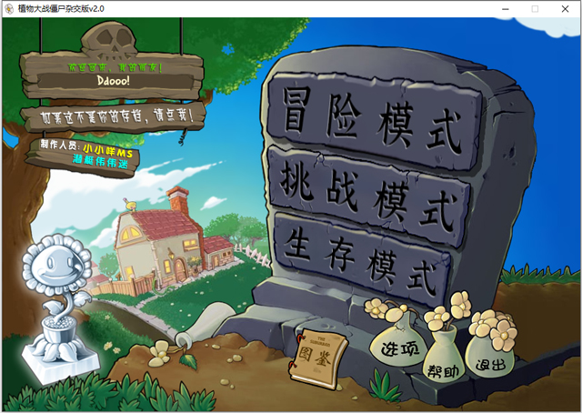 植物大戰(zhàn)僵尸混合版 v2.0