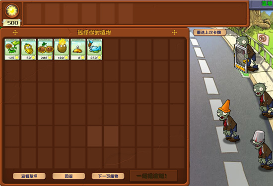 植物大戰(zhàn)僵尸混合版 v2.0